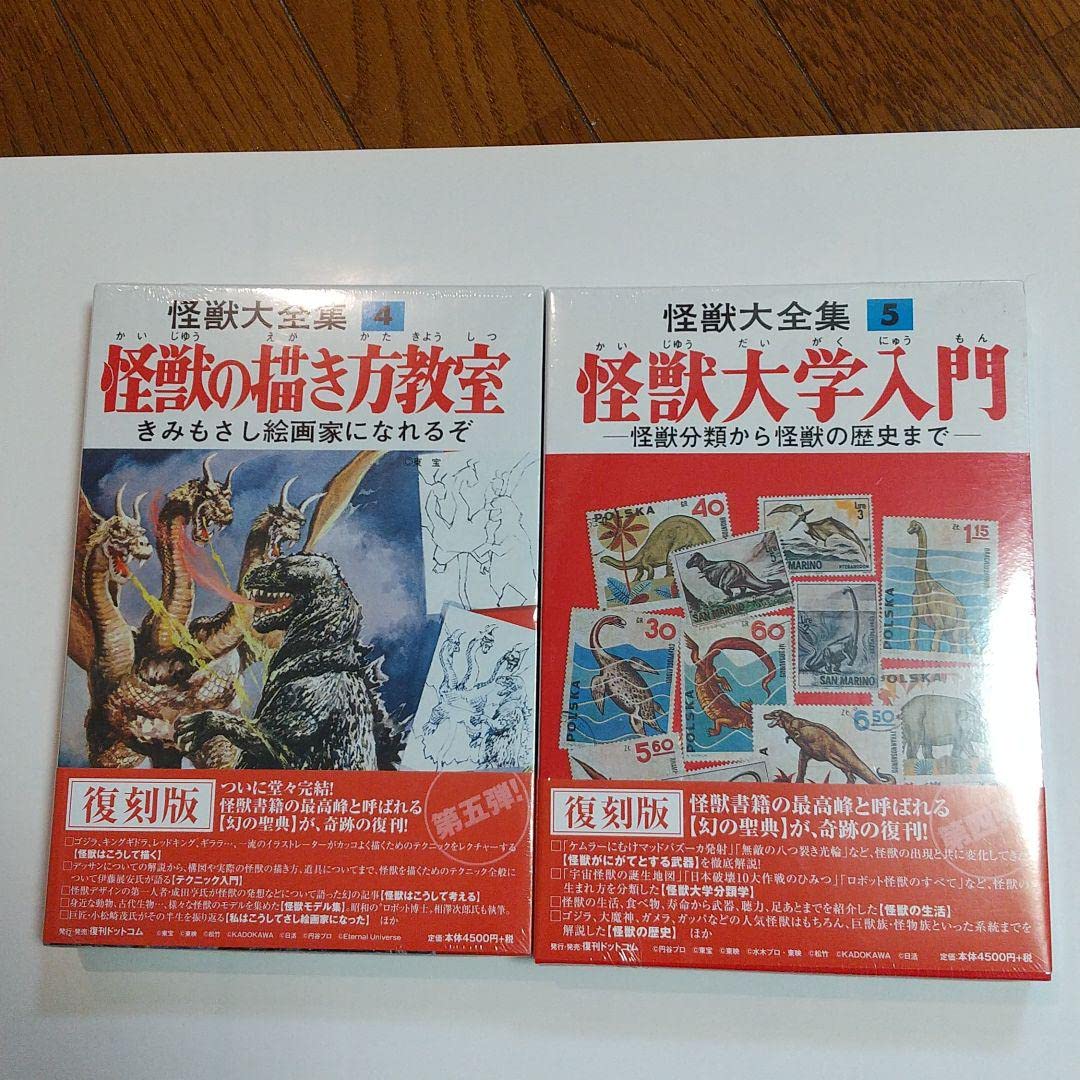 Amazon.co.jp: 怪獣大全集全5巻 : おもちゃ